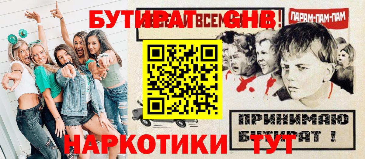 БУТИРАТ GHB Кувандык