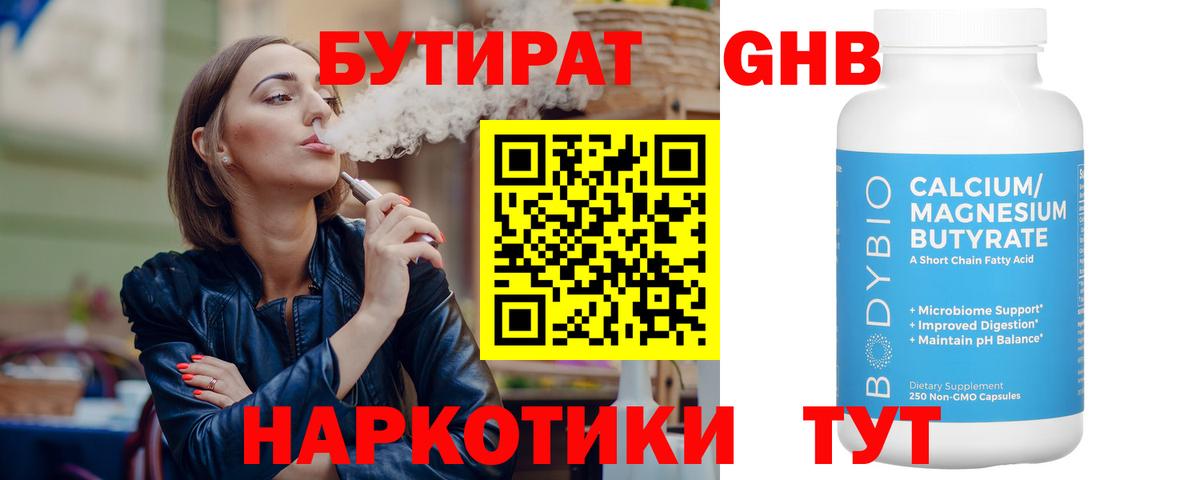 Кувандык  Бутират BDO  Вход с VPN 