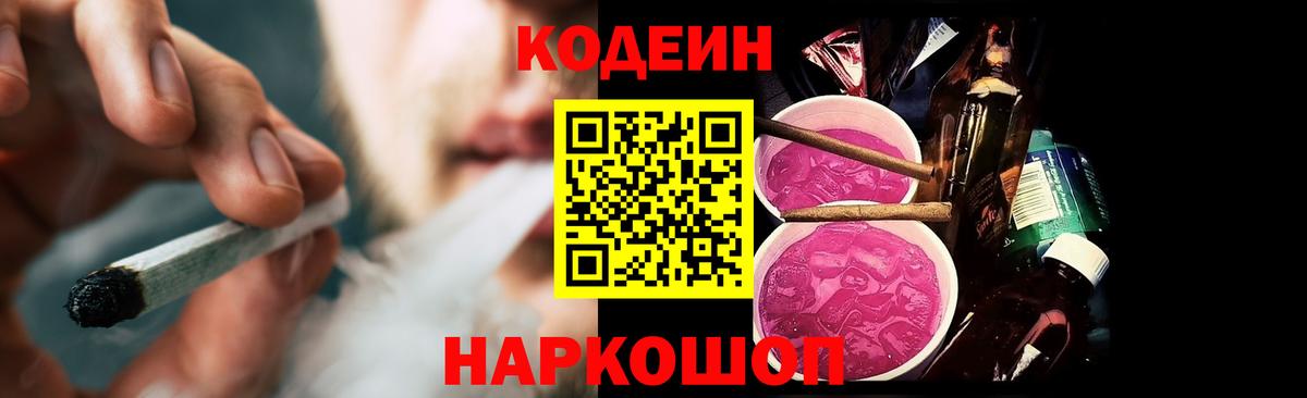 Codein Purple Drank  Вход с VPN  Кувандык  Кодеин напиток Lean (лин) 