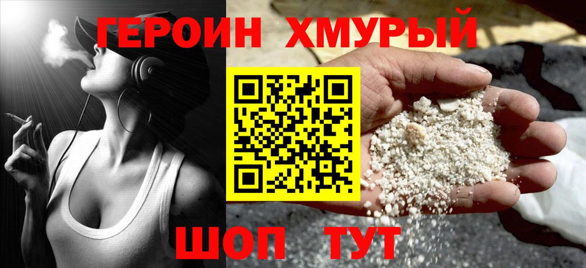 ГЕРОИН гречка Кувандык