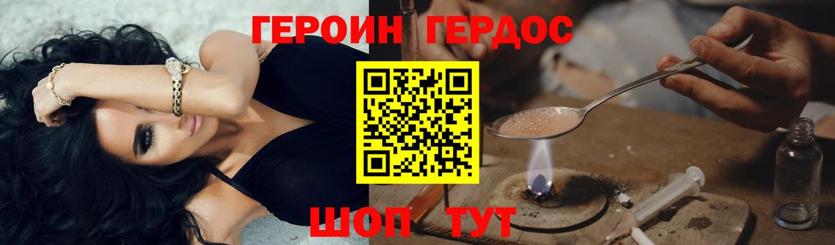 Героин герыч  Вход с VPN  Кувандык 
