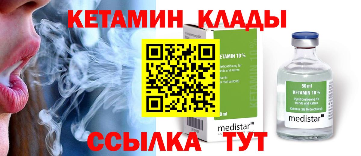 КЕТАМИН ketamine  Вход с VPN  Кувандык  Кетамин ketamine 