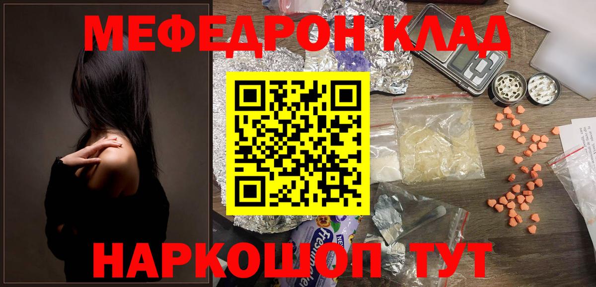 Меф  Кувандык
